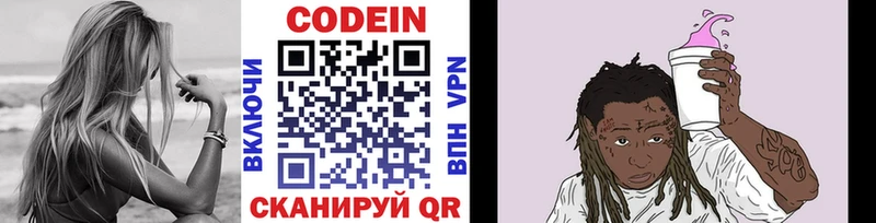 Codein Purple Drank  Дзержинский 